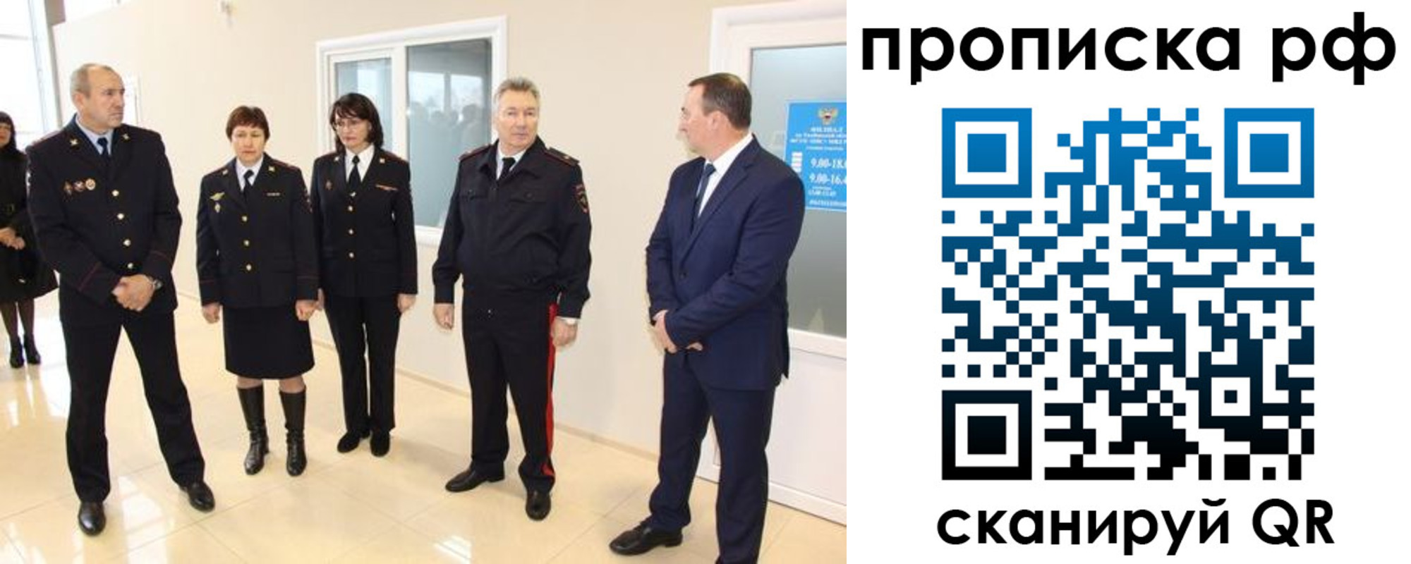 прописка для работы в Наро-Фоминске
