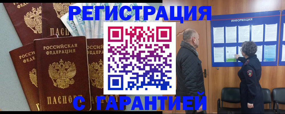прописка иностранных граждан в Наро-Фоминске