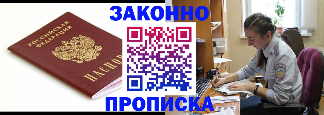 временная прописка в Наро-Фоминске