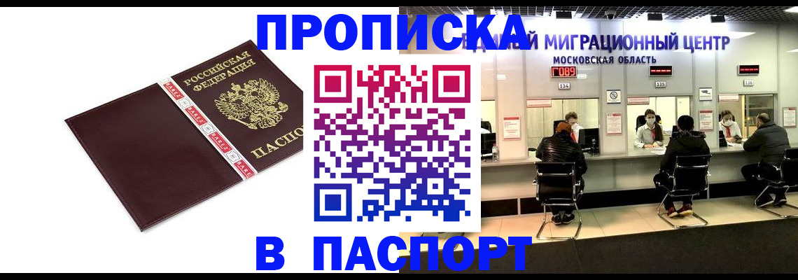 где прописаться в Наро-Фоминске