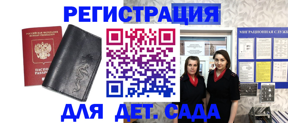 временная регистрация купить в Наро-Фоминске