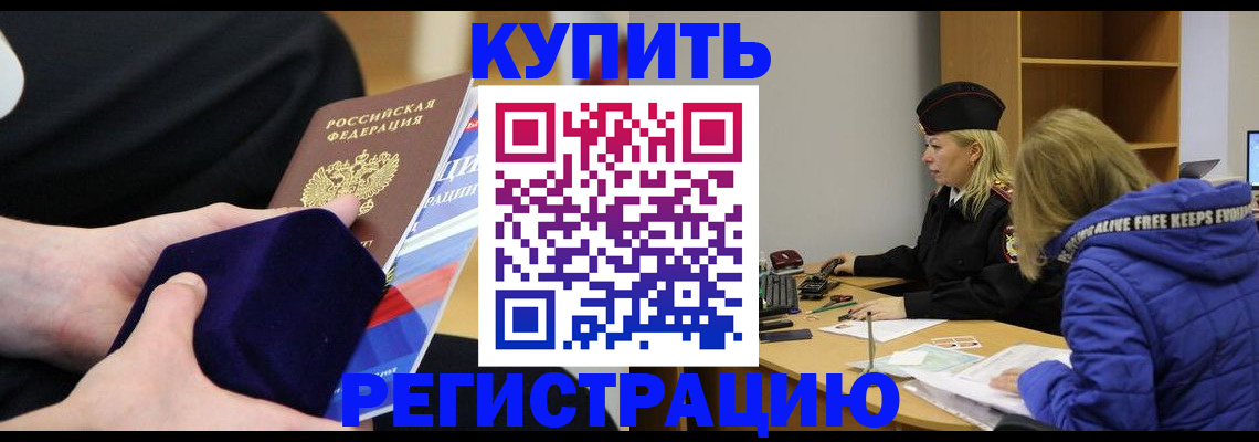 прописка 2025 в Наро-Фоминске