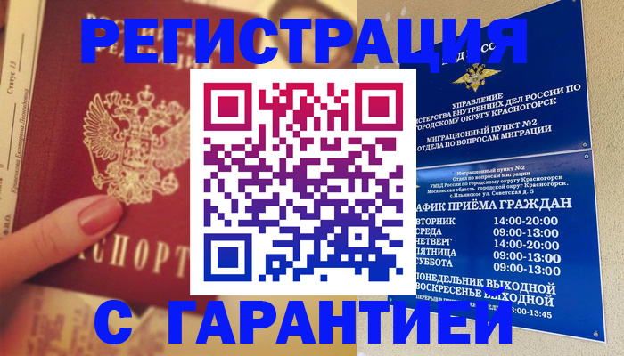 временная регистрация законно в Наро-Фоминске