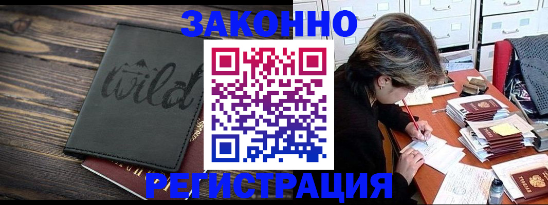 временная регистрация недорого в Наро-Фоминске